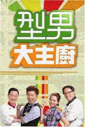 极限挑战·秘境 综艺